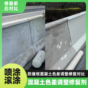 思明工程人必看！混凝土色差“面子难题”，一招修复不返工
